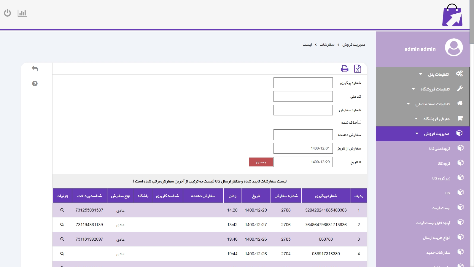 طراحی پورتال سازمانی